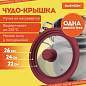 Крышка для любой сковороды и кастрюли универсальная 3 размера (22-24-26 см) бордовая, DASWERK, 607587 (арт. 607587)