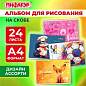 Альбом для рисования А4, 24 листа, скоба, обложка офсет, ПИФАГОР, 203х288 мм, "МИКС-1", 107105 (арт. 107105)