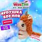 Игрушка-брелок мягкая "Единорог", 13 см, цвет розовый, WOOZOO (ВУЗУ), 666792 (арт. 666792)