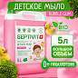 Мыло жидкое детское гипоаллергенное 5 л, SEPTIVIT "Bubble gum", биоразлагаемое (арт. 609969)