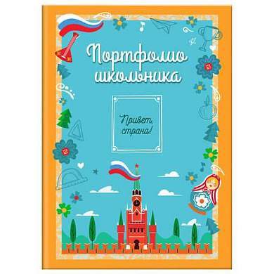 Листы-вкладыши для портфолио ШКОЛЬНИКА, 14 разделов, 16 листов, "Я патриот", ЮНЛАНДИЯ, 116368 (арт. 116368)