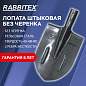 Лопата штыковая без черенка 20х40 см, ребра жесткости, рельсовая сталь, RABBITEX (РАББИТЕКС) "RAIL STEEL", 700479 (арт. 700479)