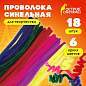Проволока синельная для творчества "Пушистая", 6 цв., 18 шт., 1,5х30 см, ОСТРОВ СОКРОВИЩ, 661529 (арт. 661529)