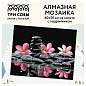 Алмазная мозаика ТРИ СОВЫ "Спокойствие", 40*50см, холст на деревянном подрамнике, картонная коробка с пластиковой ручкой (арт. 344368)