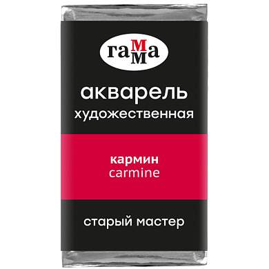 Акварель художественная Гамма "Старый Мастер" кармин, 2,6мл, кювета (арт. 327257)