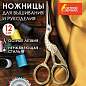 Ножницы для вышивания и рукоделия 120 мм, ЦАПЕЛЬКИ, золотистые, ОСТРОВ СОКРОВИЩ, 665601 (арт. 665601)