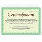 Сертификат-бумага для лазерной печати BRAUBERG, А4, 25 листов, 115 г/м2, "Зеленый интенсив", 122623 (арт. 122623)