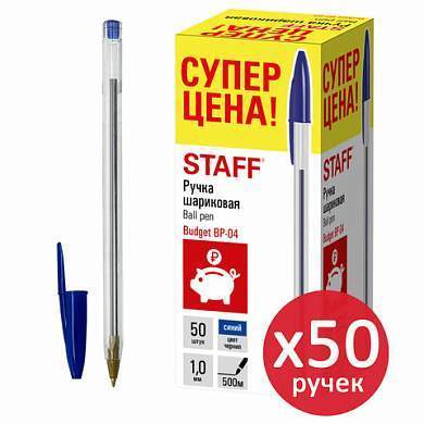 Ручка шариковая STAFF "Basic Budget BP-04", синяя, ВЫГОДНАЯ УПАКОВКА, КОМПЛЕКТ 50 штук, 880779 (арт. 880779)