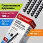 Пружины пластиковые для переплета, КОМПЛЕКТ 100 шт., 16 мм (для сшивания 101-120 л.), черные, BRAUBERG, 530921 (арт. 530921)