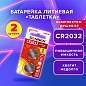 Батарейки литиевые SONNEN Lithium CR2032, "таблетки, дисковые, кнопочные", КОМПЛЕКТ 2 шт., блистер, 457141 (арт. 457141)