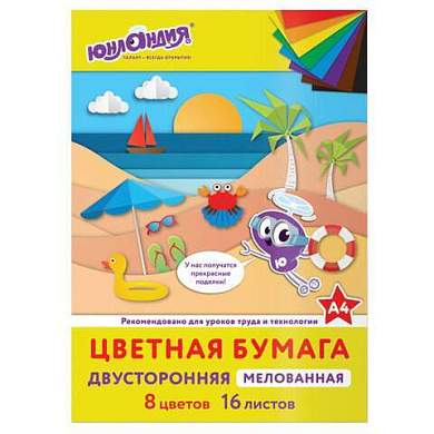 Цветная бумага, А4, 2-сторонняя мелованная (глянцевая), 16 листов 8 цветов, на скобе, ЮНЛАНДИЯ, 200х280 мм, "ПЛЯЖ", 129552 (арт. 129552)