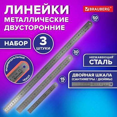 Линейки металлические КОМПЛЕКТ 3 шт. (15 см, 30 см, 50 см), BRAUBERG, 210810 (арт. 210810)