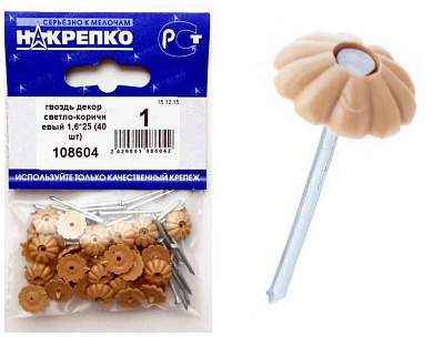 Гвоздь декоративный светло-коричневый 1,6*25 (40 шт BL) (цена за уп) НАКРЕПКО 108604 (арт. 421140)