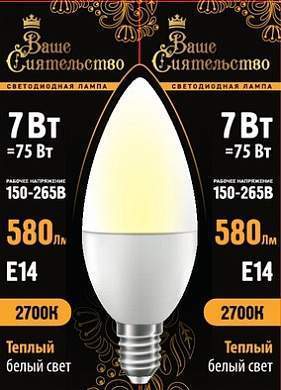 Лампа светодиодная ВАШЕ СИЯТЕЛЬСТВО свеча C37 E14 7W(580lm) 2700K 2K 110x37 матовая (арт. 867005)