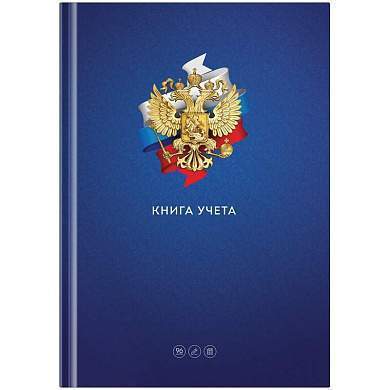 Книга учета OfficeSpace, А4, 96л., клетка, "Государ. символика", 200*290мм, тв. переплет, блок офсетный (арт. 276915)