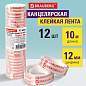 Клейкие ленты 12 мм х 10 м канцелярские BRAUBERG, комплект 12 шт., прозрачные, гарантированная длина, 223122 (арт. 223122)