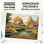 Алмазная мозаика ТРИ СОВЫ "Осень в деревне", 30*40см, холст, картонная коробка с пластиковой ручкой (арт. 360921)