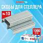 Скобы для степлера №10, 1000 штук, STAFF ECO, до 20 листов, 274044 (арт. 274044)