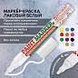 Маркер-краска лаковый (paint marker) 4 мм, БЕЛЫЙ, БЕЗ КСИЛОЛА (без запаха), алюминий, BRAUBERG PROFESSIONAL, 150878 (арт. 150878)