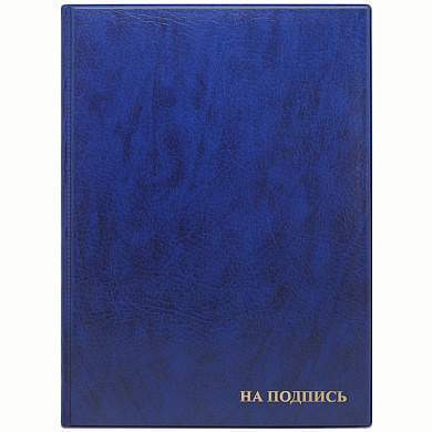 Папка адресная "На подпись" ДПС, 235*320, ПВХ, синий, инд. упаковка (арт. 270673)