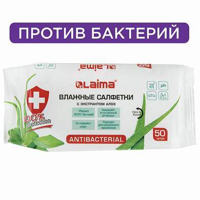 Салфетки влажные 50 шт., АНТИБАКТЕРИАЛЬНЫЕ, с экстрактом алоэ, LAIMA "Antibacterial", 125959 (арт. 125959)