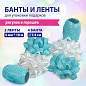 Набор для декора и подарков 4 банта, 2 ленты, горошек, цвета: белый, голубой, ЗОЛОТАЯ СКАЗКА, 591845 (арт. 591845)