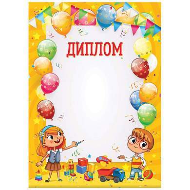 Диплом детский А4, BG, мелованный картон (арт. 370710)