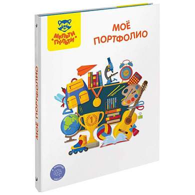 Папка-портфолио 7БЦ А4 Мульти-Пульти "Мое портфолио", на 4 кольцах, универсальное (арт. 318565)