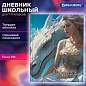 Дневник 1-11 класс 40 л., твердый, BRAUBERG, глянцевая ламинация, "Девушка с драконом", 107167 (арт. 107167)