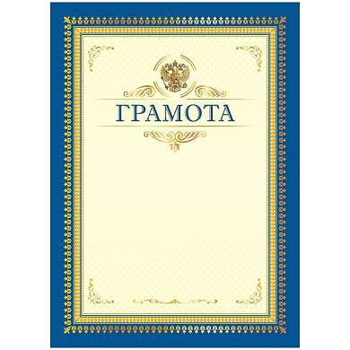 Грамота А4, BG, мелованный картон, синяя с бежевым (арт. 370693)