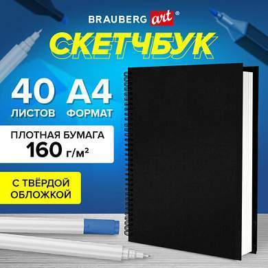 Скетчбук, белая бумага 160 г/м2, 210х297 мм, 40 л., гребень, твёрдая обложка ЧЕРНАЯ, BRAUBERG, 115075 (арт. 115075)