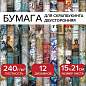 Бумага для скрапбукинга 15х21 см "Текстуры", двусторонняя,12 листов, 240 г/м2, ОСТРОВ СОКРОВИЩ, 665443 (арт. 665443)
