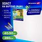 Холст на картоне (МДФ), 40х50 см, 280 г/м2, грунтованный, 100% хлопок, BRAUBERG ART CLASSIC, 192188 (арт. 192188)