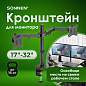 Кронштейн для двух мониторов настольный VESA 75х75, 100х100, 17"-32", до 16 кг, SONNEN STATIC, 455943 (арт. 455943)
