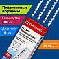 Пружины пластиковые для переплета, КОМПЛЕКТ 100 шт., 10 мм (для сшивания 41-55 л.), белые, BRAUBERG, 530812 (арт. 530812)