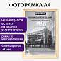 Рамка 21х30 см, дерево, багет 20 мм, BRAUBERG "Business", цвет натуральный, акриловый экран, 391292 (арт. 391292)