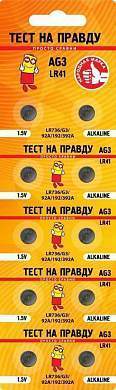 Элемент питания Тест на правду AG3 LR41 (G3/LR736/92A/192/392A) BL10, E1M (арт. 835457)