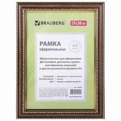 Рамка 21х30 см, пластик, багет 30 мм, BRAUBERG "HIT4", миндаль с двойной позолотой, стекло, 390995 (арт. 390995)
