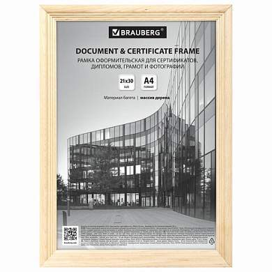 Рамка 21х30 см, дерево, багет 20 мм, BRAUBERG "Business", цвет натуральный, акриловый экран, 391292 (арт. 391292)