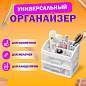 Органайзер для хранения косметики, канцтоваров, мелочей ДВА УРОВНЯ, 20х17х23,5 см, DASWERK, 608478 (арт. 608478)