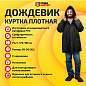 Дождевик-куртка чёрная на кнопках С КАРМАНАМИ, виниловая, размер 50-56, рост 170-185, ГРАНДМАСТЕР, 610942 (арт. 610942)