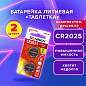 Батарейки литиевые SONNEN Lithium CR2025, "таблетки, дисковые, кнопочные", КОМПЛЕКТ 2 шт., блистер, 457139 (арт. 457139)