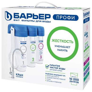 Фильтр для воды с краном в комплекте БАРЬЕР "ПРОФИ Жесткость", 3 ступени, ресурс 10000 л, Н122Р00 (арт. 702839)
