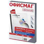 Обложки пластиковые для переплета, А4, КОМПЛЕКТ 100 шт., 200 мкм, прозрачные, ОФИСМАГ, 531448 (арт. 531448)