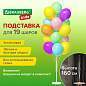 Подставка для 19 воздушных шаров, высота 160 см, пластик, BRAUBERG KIDS, 591907 (арт. 591907)