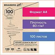 Крафт-бумага для графики, эскизов, печати, А4(210х297мм), 80г/м2, 100л, BRAUBERG ART CLASSIC,112484 (арт. 112484)