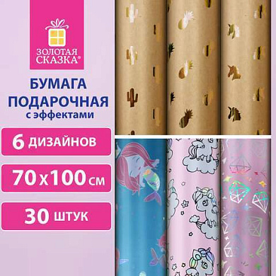 Бумага упаковочная С ЭФФЕКТАМИ "Just For Fun" 70х100 см, 6 дизайнов ассорти, ЗОЛОТАЯ СКАЗКА, 591937 (арт. 591937)