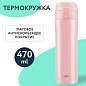 Термокружка 470 мл из нержавеющей стали SUS304, нежно-розовый бархат матовый, LAIMA, 608824 (арт. 608824)