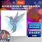 Картина стразами (алмазная мозаика) сияющая 30х30 см ОСТРОВ СОКРОВИЩ "Красочный полёт", без подрамника, 662444 (арт. 662444)