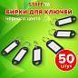 Бирки для ключей КОМПЛЕКТ 50 ШТ., длина 50 мм, инфо-окно 30х15 мм, ЧЕРНЫЕ, STAFF, 237491, 88 (арт. 237491)